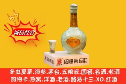 眉山市青神县名酒回收四特酒.jpg